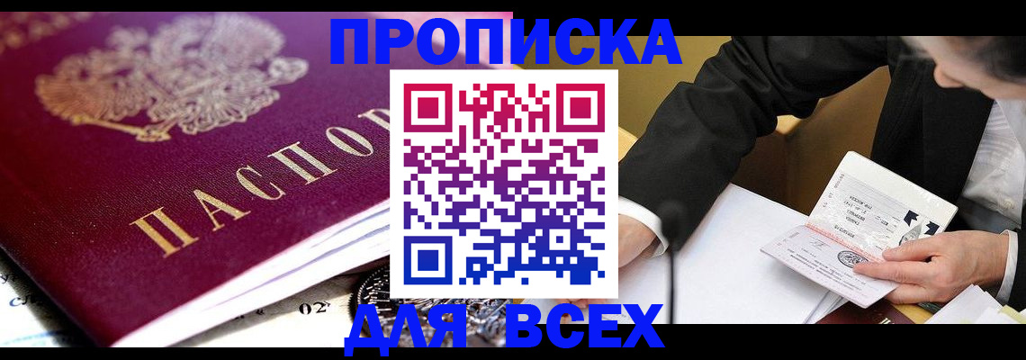 прописка от собственника в Елабуге
